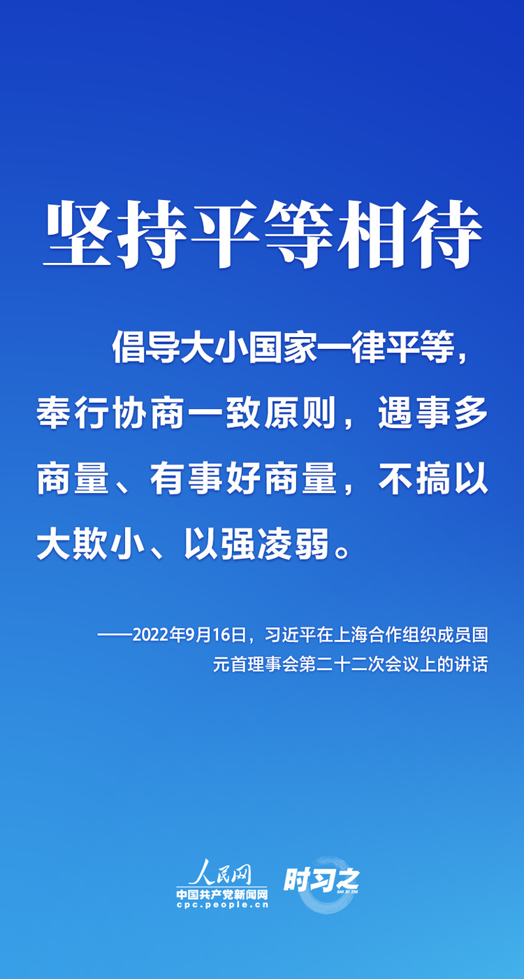 积累上合之路的成功经验 习近平提出五个“坚持”