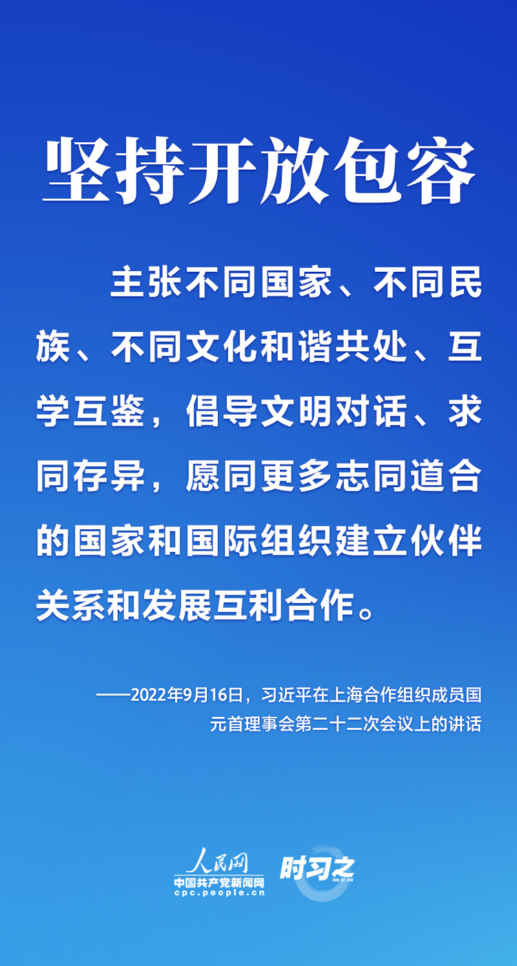 积累上合之路的成功经验 习近平提出五个“坚持”