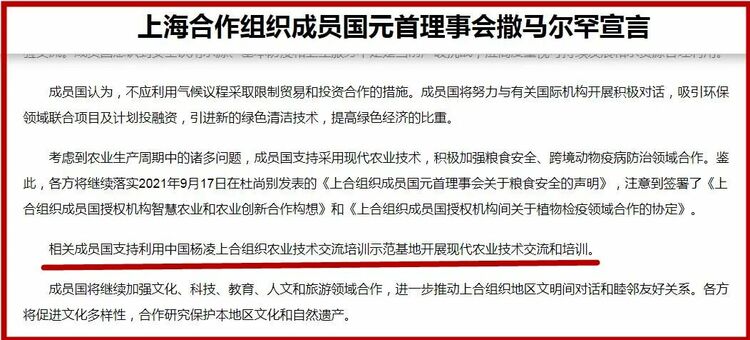 （转载）为上合农业基地建设贡献力量——《撒马尔罕宣言》在杨凌引发热议