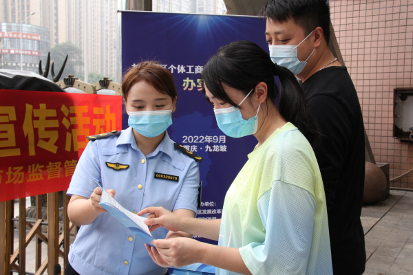 【原创】重庆九龙坡区市场监管局开展“个体工商户服务月”宣传服务活动_fororder_图片1(1)