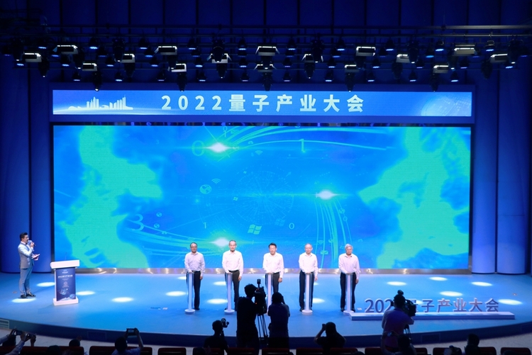 2022量子产业大会在合肥顺利召开_fororder_IMG_1884_副本