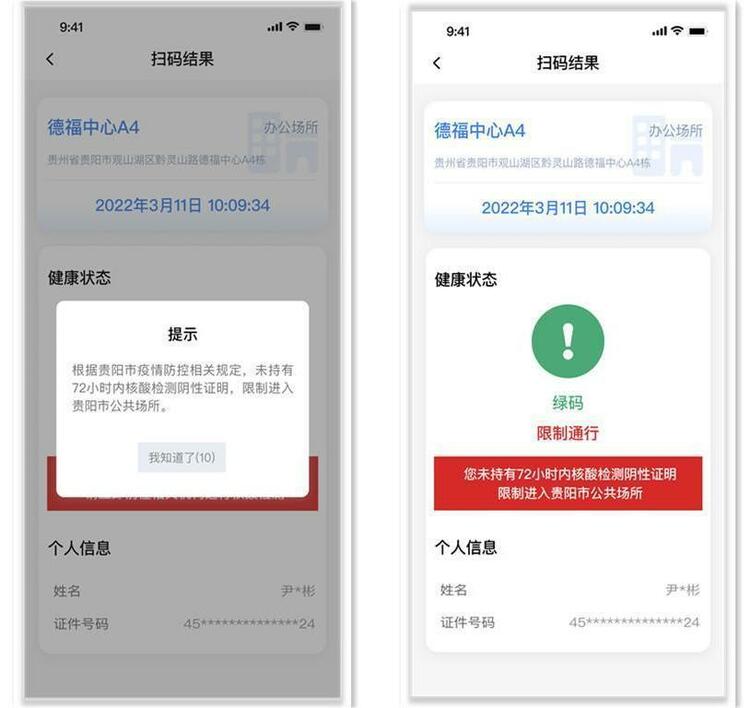 升级啦  贵州健康码又有新变化
