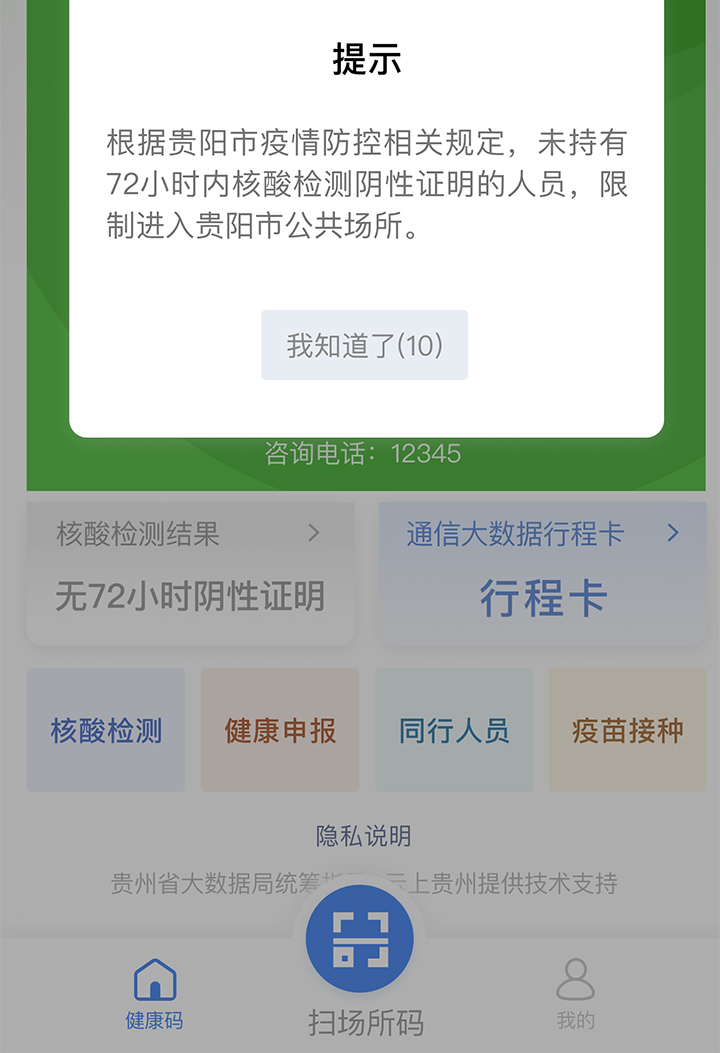 升级啦  贵州健康码又有新变化