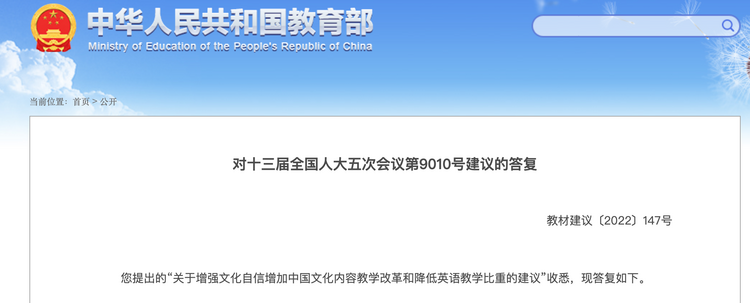 教育部回应“降低英语教学比重”建议：中小学外语课时明显低于语文等学科