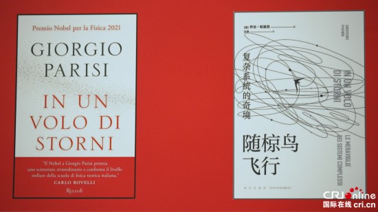 意大利诺奖得主乔治·帕里西首部科普类著作中译本推介会在京举行_fororder___172.100.100.3_temp_9500041_1_9500041_1_1_ba5bece9-aa2b-4f07-b230-32149f69fdf5