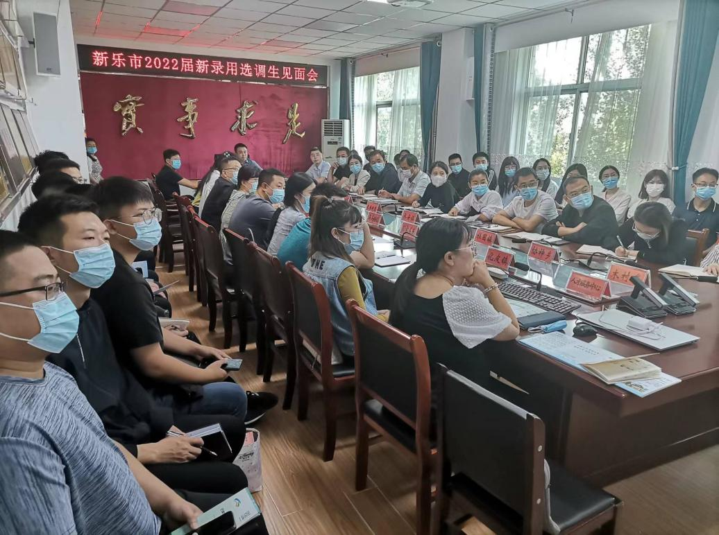 （原创）新乐市举办新录用选调生人才政策解读培训会_fororder_图片1