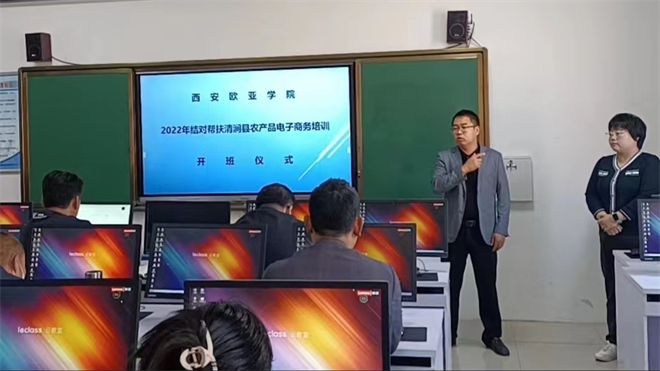 西安欧亚学院：发挥电商产学研优势 助力榆林清涧县青年创业_fororder_图片1