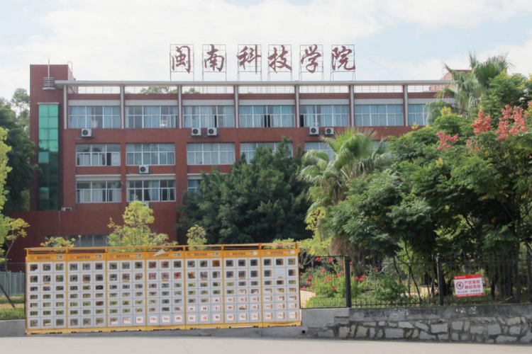 闽南科技学院：“三个增强”打造沉浸式后勤服务育人格局_fororder_图片3