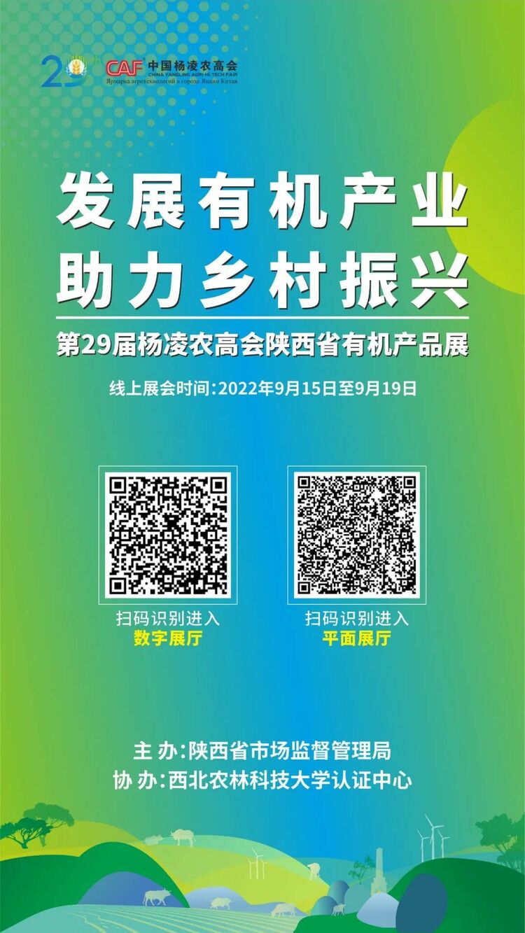 （转载）陕西有机产品认证证书超600张 居西北五省第一