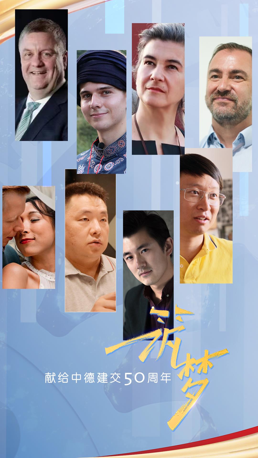 中德合拍记录片《筑梦》在两国同步播出_fororder___172.100.100.3_temp_9500027_1_9500027_1_1_51c4e8e2-f5e5-4ee0-98ac-5c6178ebdf1f