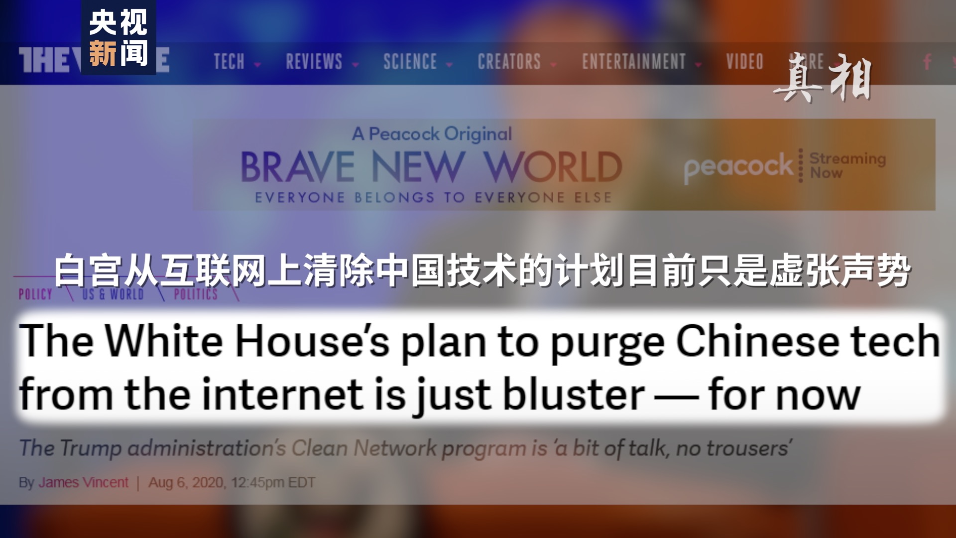 视频丨好意思国要拆除中国App？这套“贼喊捉贼”的把戏该礼貌了