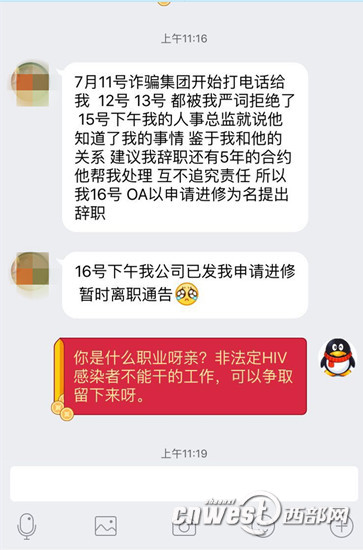 陕西50多名艾滋病感染者接诈骗电话 就诊信息泄露