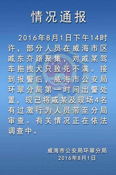 威海男子"虐狗"被"人肉" 宠物狗已死亡(图)