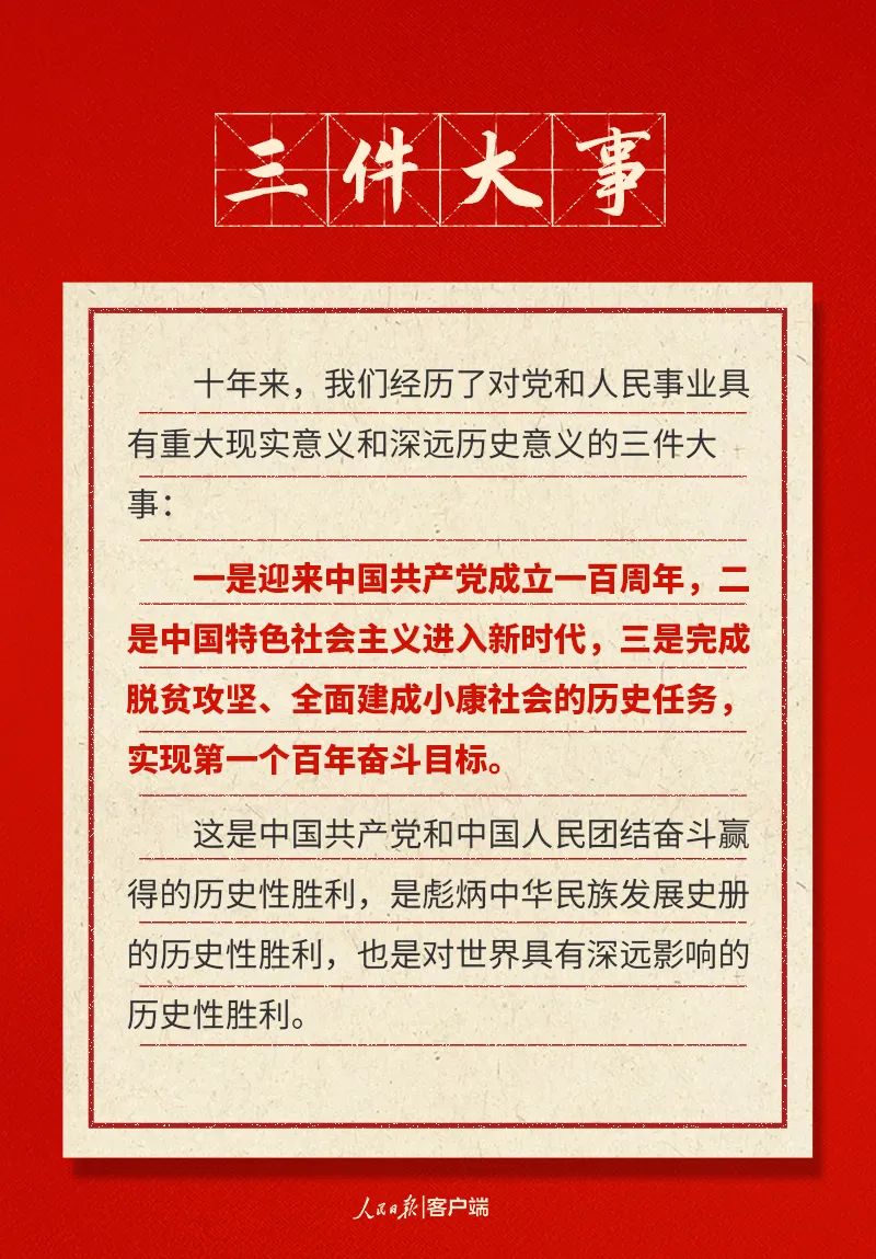 快来打卡！二十大报告中的新表述新概括新论断