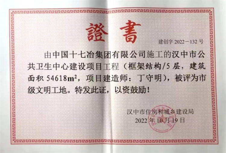 汉中市“两院一中心”项目获评汉中市“市级文明工地”称号_fororder_微信图片_202210191719471