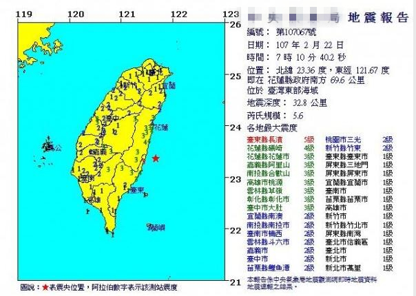 又震！台湾今早发生规模5.6地震 全台有感