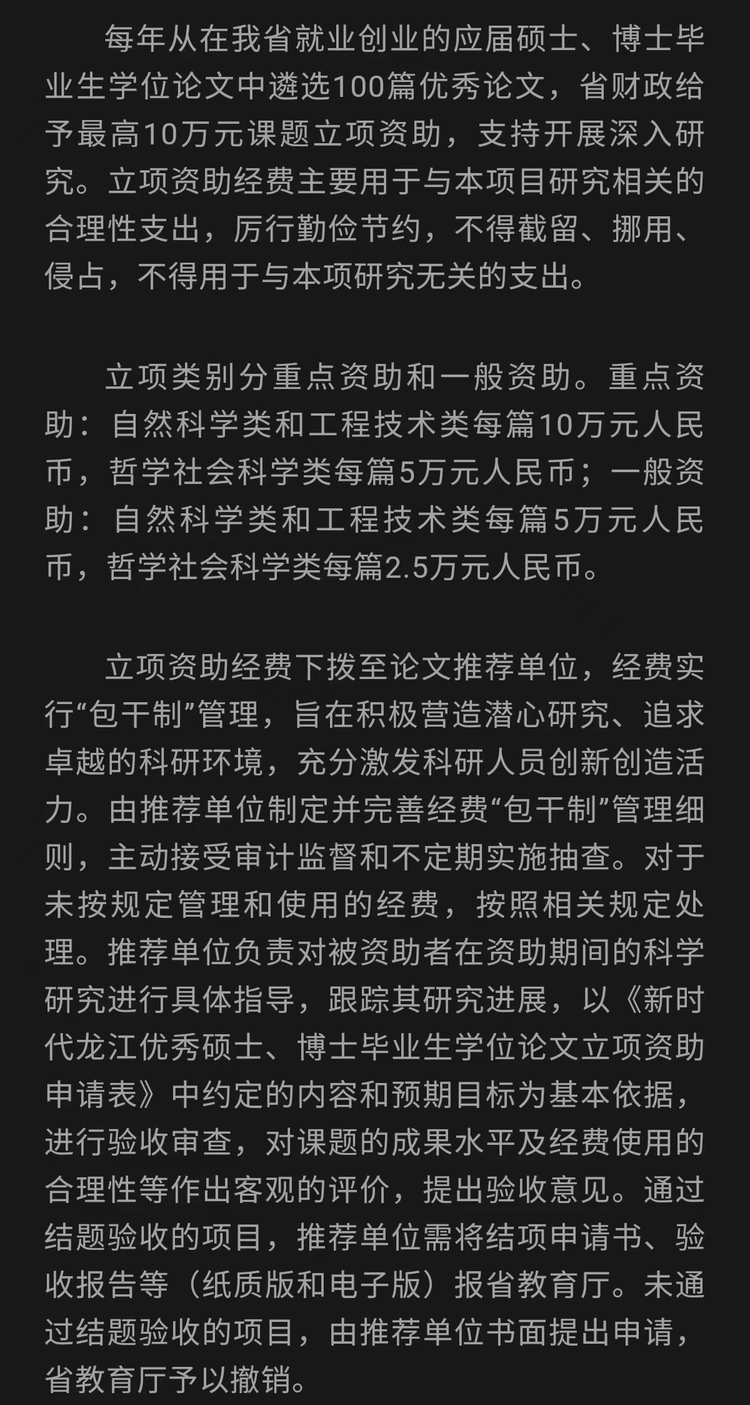 事关新时代龙江人才振兴 黑龙江六部门联合印发