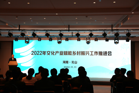 【原创】2022年文化产业赋能乡村振兴工作推进会暨光山县全域红色教育研学旅行启动仪式在信阳光山举行_fororder_11月11日，2022年文化产业赋能乡村振兴工作推进会在光山县召开