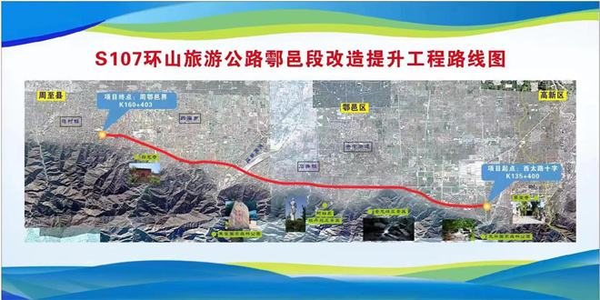 【看鄠邑】S107环山旅游公路鄠邑段改造提升工程启动_fororder_微信图片_20221026165318