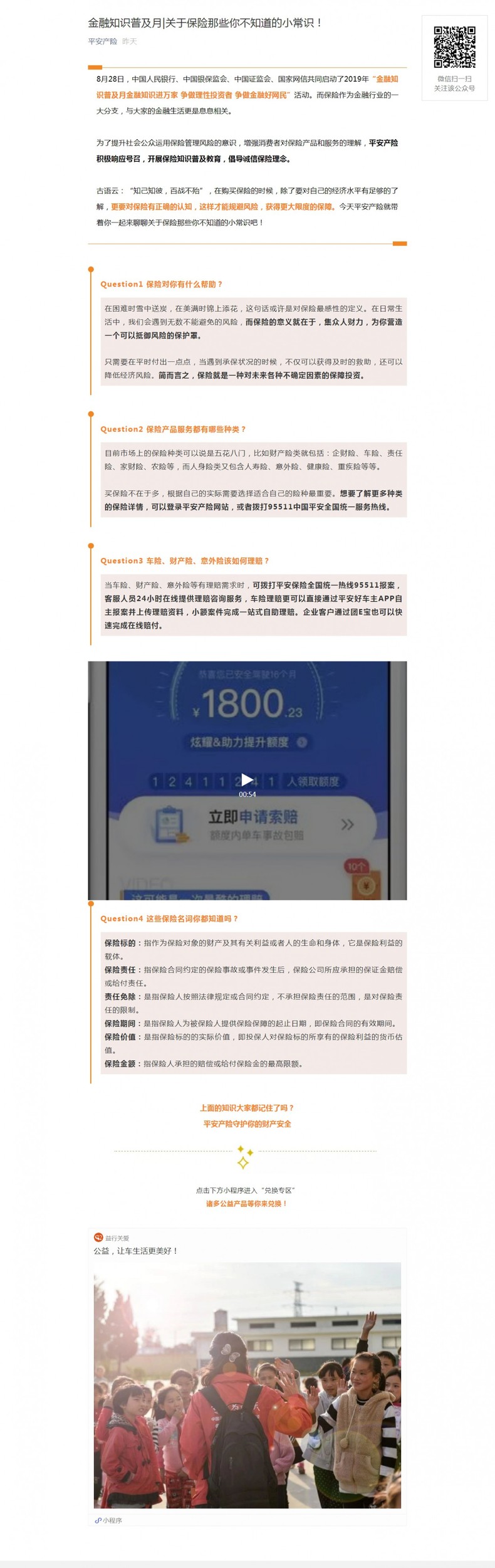 金融知识普及月|关于保险那些你不知道的小常识！