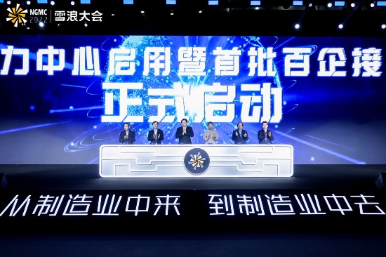 2022无锡雪浪大会：共话“雪浪愿景” 用算力重新定义创新_fororder_图片7