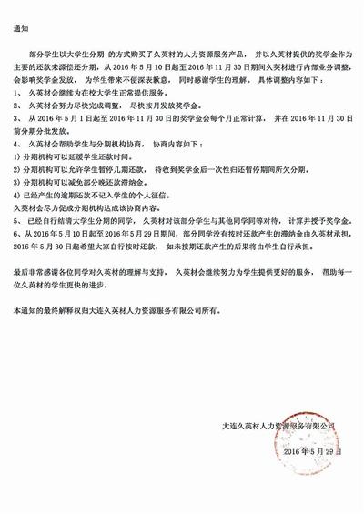 大连数百大学生遭培训公司骗贷 涉案金额或超百万