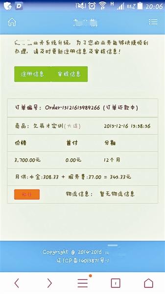 大连数百大学生遭培训公司骗贷 涉案金额或超百万