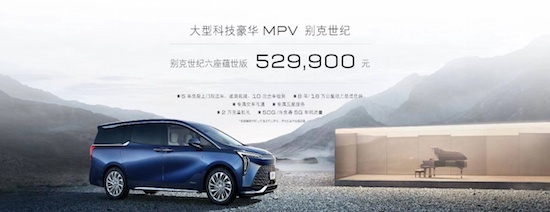 科技豪华MPV 上汽通用别克世纪正式上市_fororder_image001