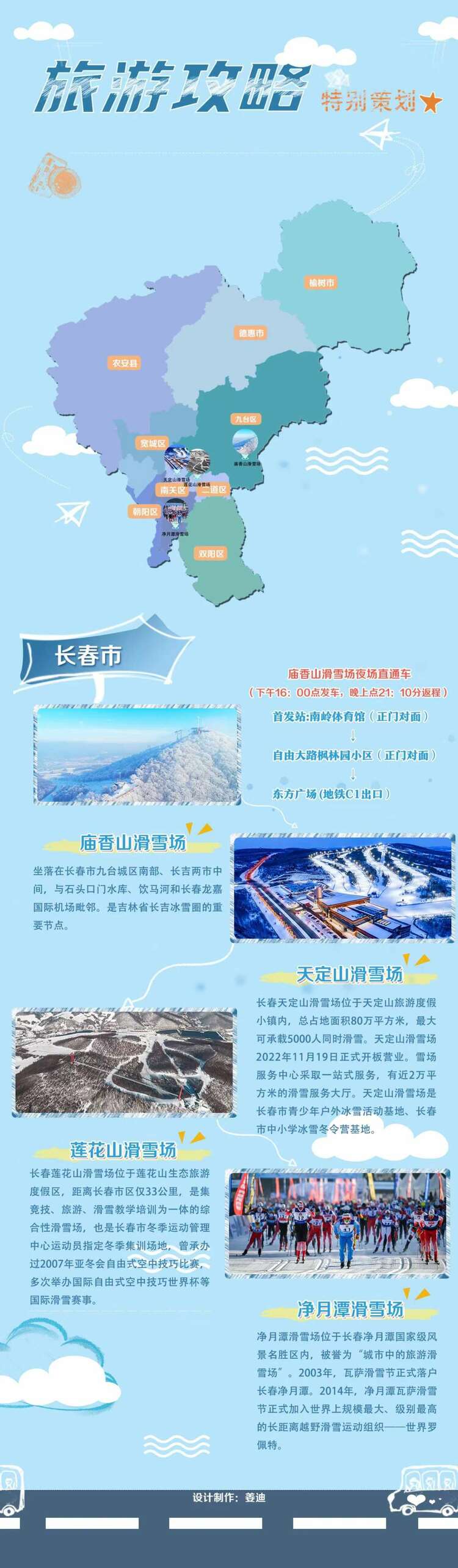 观长白丨“长白天下雪”之你好，长春！