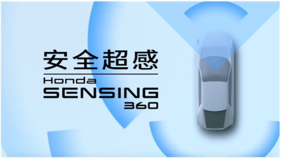 技术进化 东风Honda触电未来_fororder_image003