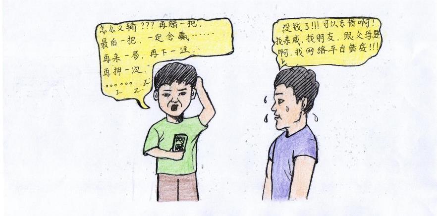 文山丘北：警方绘制漫画教导市民拒赌防赌_fororder_3