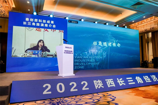 2022秦创原科技成果—长三角路演推介会在西安举办_fororder_图片7