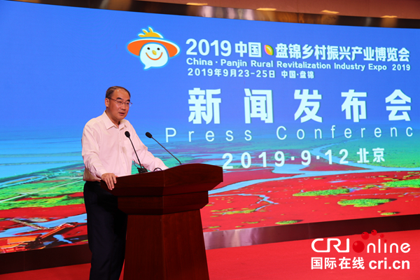 【赵博】2019中国•盘锦乡村振兴产业博览会即将举办