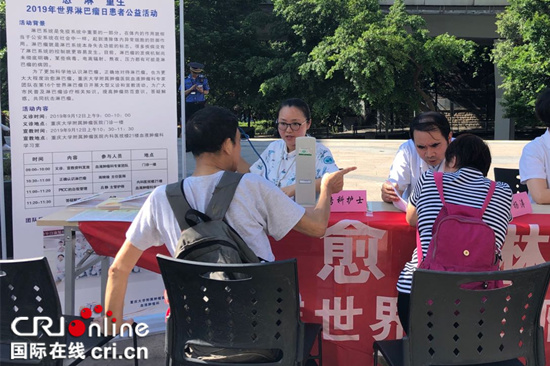 【CRI专稿】重庆大学附属肿瘤医院举办淋巴瘤义诊科普活动【内容页标题】重庆大学附属肿瘤医院举办“因美而生”淋巴瘤义诊科普活动