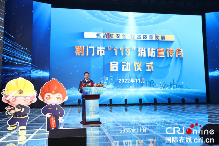 2022年荆门市“119”消防宣传月活动启动_fororder_图片2