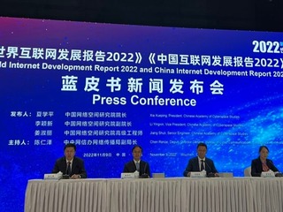 世界互联网大会蓝皮书：2021年中国数字经济规模达45.5万亿元