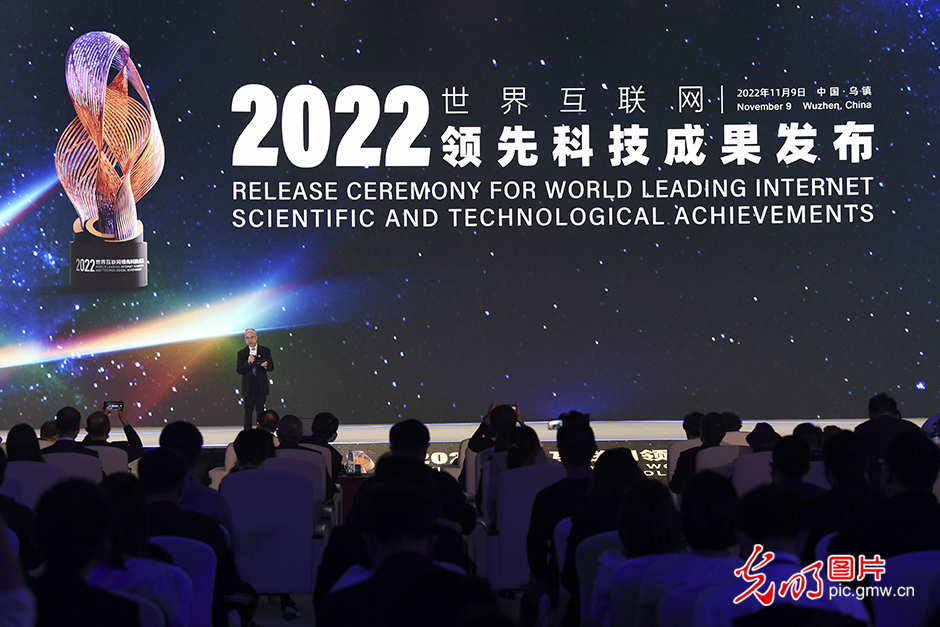 2022年世界互联网领先科技成果发布(组图)