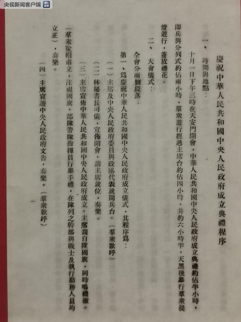 时政新闻眼丨庆祝新中国成立70周年前夕，习近平为何视察这个地方？