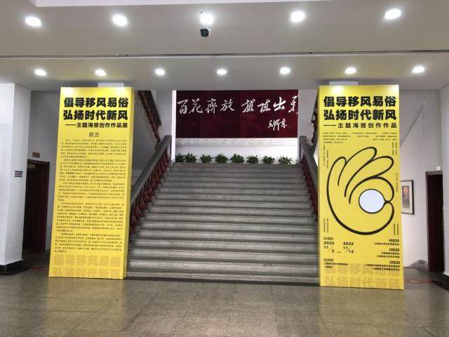 江西财经大学承办“倡导移风易俗、弘扬时代新风”主题海报展_fororder_图片2