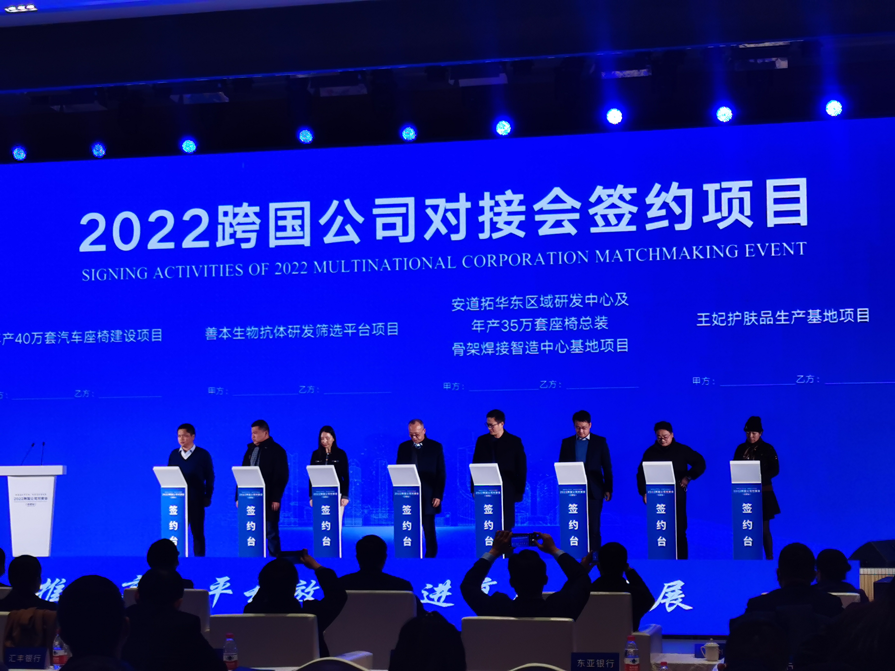 2022跨国公司对接会（合肥站）活动举行 签约11.3亿元_fororder_微信图片_20221209093013