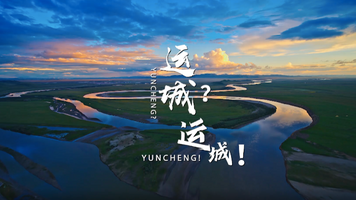 Yuncheng？Yuncheng！_fororder_微信图片_20221208195933