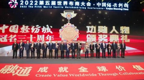 以布为媒融通全球——2022第五届世界布商大会在绍兴柯桥启幕