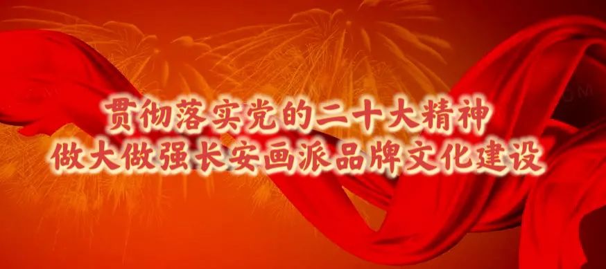 贯彻落实党的二十大精神 做大做强长安画派品牌文化建设 ▏陕西优秀美术作品展播（四）