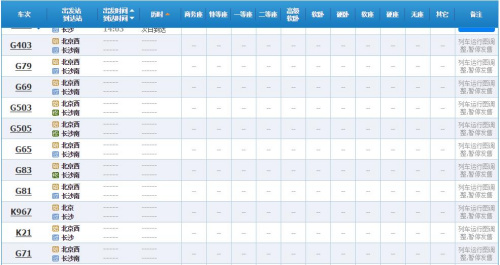 网购火车票开始时间今起提前至6点 国庆车票已开售