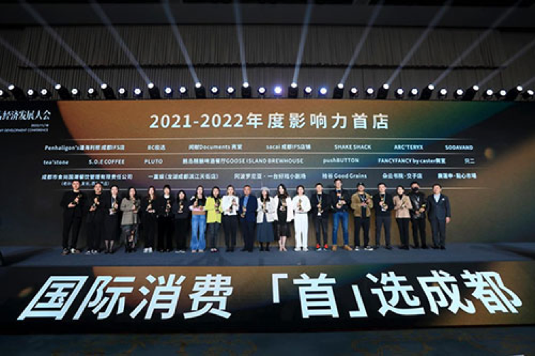 2022 China (Chengdu) First-Store Economic Development Conference Held_fororder_图片 2