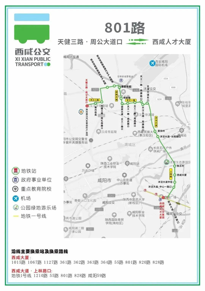 陕西秦汉汽车零部件产业园开通公交线路_fororder_图片2