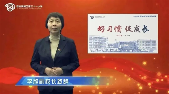 西安高新区第三十一小学举行“好习惯促成长”2022级常规素质展演_fororder_图片1