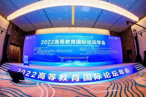 中国高等教育学会与华中科技大学共同主办2022高等教育国际论坛年会_fororder_图片1