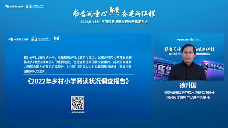 书香润童心 奋进新征程——《2022年乡村小学阅读状况调查报告》发布_fororder_4