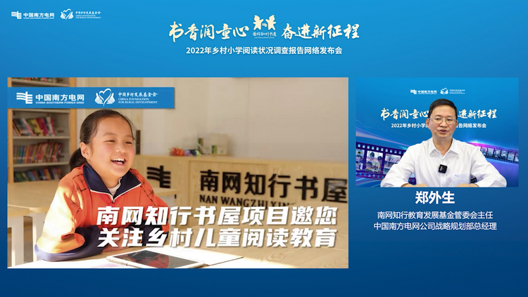 书香润童心 奋进新征程——《2022年乡村小学阅读状况调查报告》发布_fororder_3